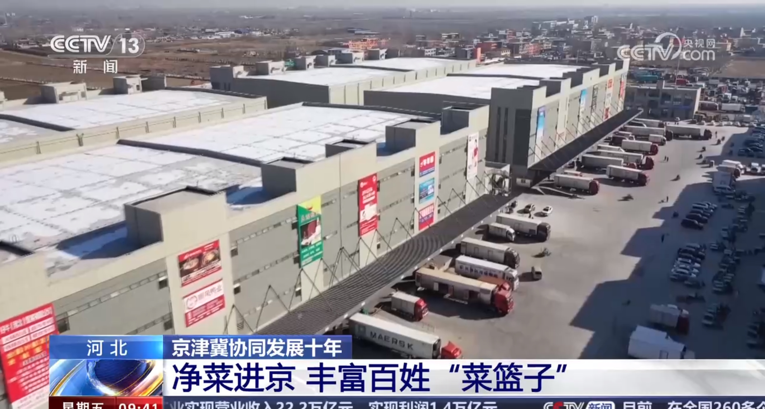 20240223央視《新聞直播間》報道首衡高碑店市場 讓河北凈菜進京更高效